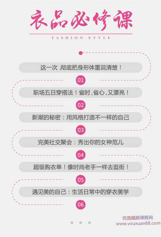 李慧伦《更自信，气质女生的衣品必修课》,课程,学习,影视,专业,团队,第2张