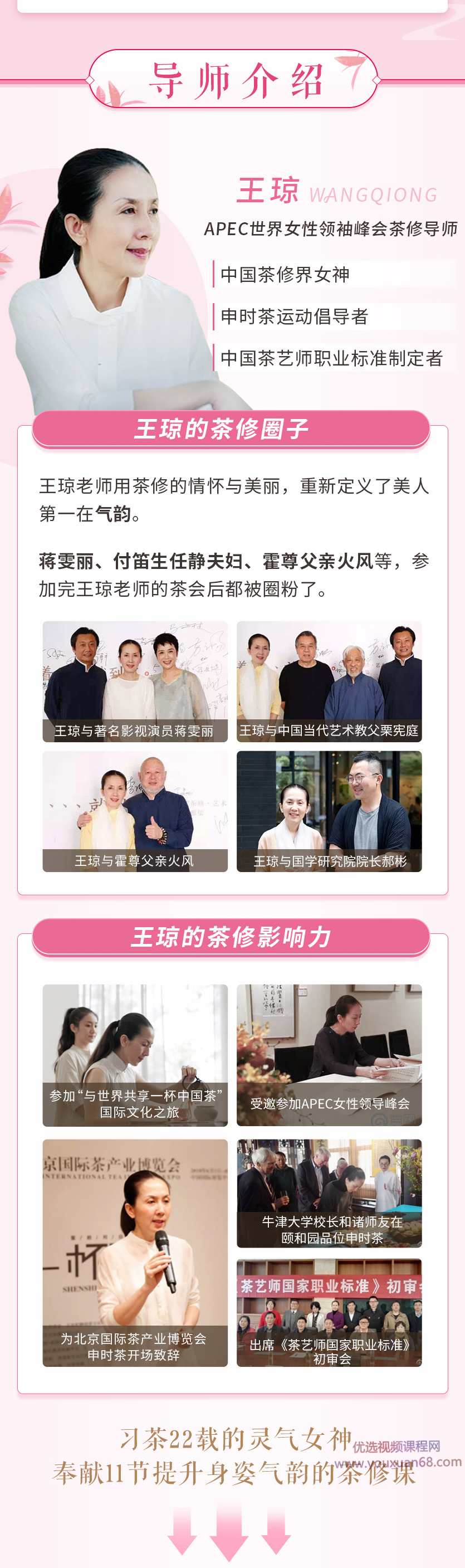 蒋雯丽茶蜜中国申时茶发起人，11节身姿气韵茶修课塑造灵动女神,课程,学习,第3张