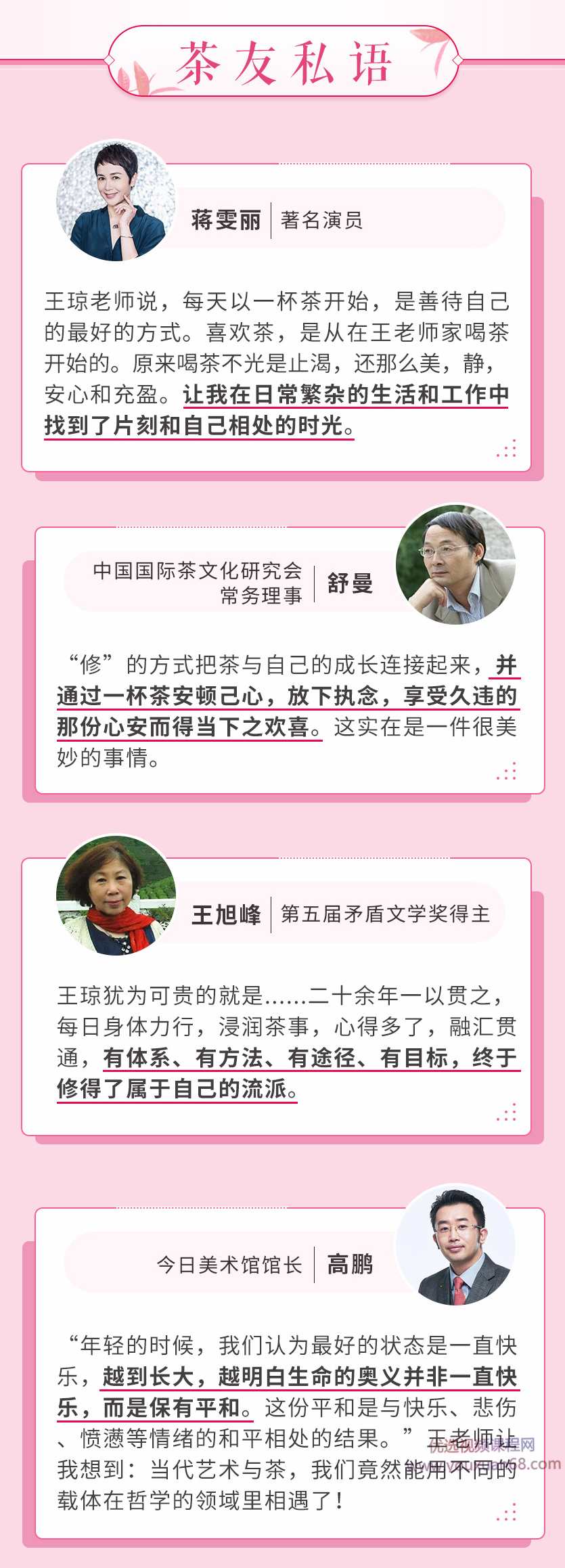 蒋雯丽茶蜜中国申时茶发起人，11节身姿气韵茶修课塑造灵动女神,课程,学习,第4张