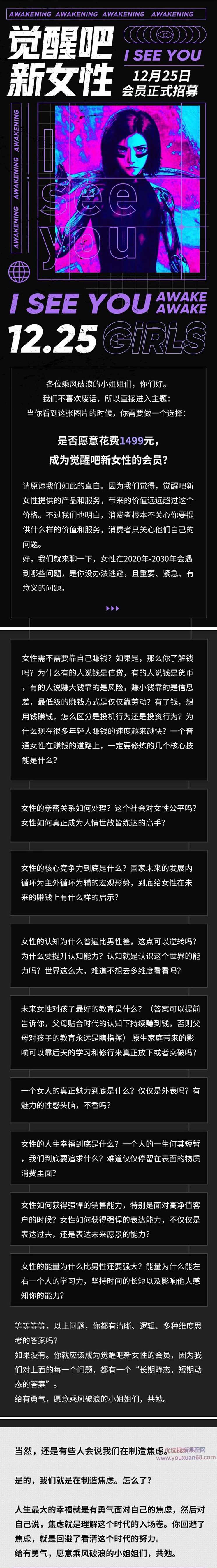 觉醒吧新女性报名，价值1499元,课程,微信,理解,沟通,信任,第2张