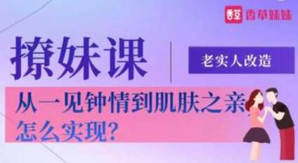 《老实人PUB改造》从一见钟情到肌肤之亲,课程,学习,发展,沟通,第1张