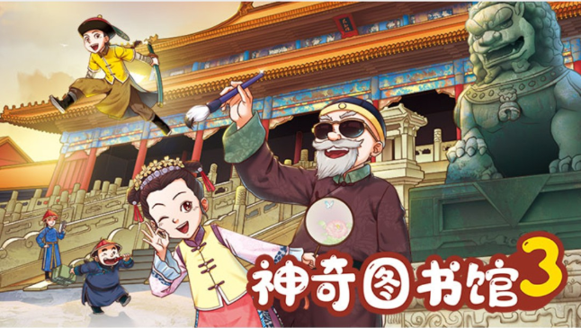 凯叔讲故事:神奇图书馆第三季