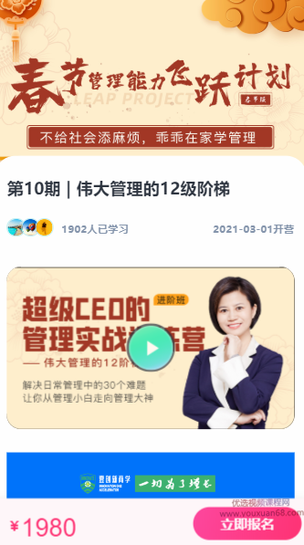 王晓芳8090管理者必修课·伟大管理的12级阶梯