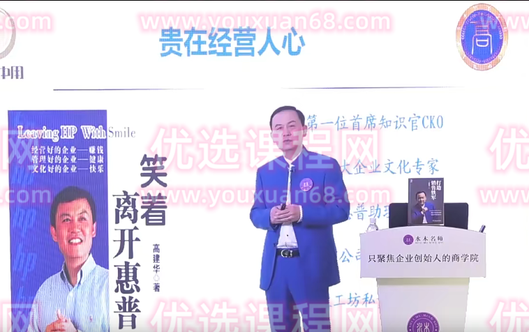 高建华贵在经营人心 4节,课程,管理,第1张 高建华贵在经营人心 4节,课程,管理,第1张