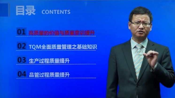杨华-TQM全面质量管理全员全过程质量改善(全4集),课程,管理,竞争,责任,第2张