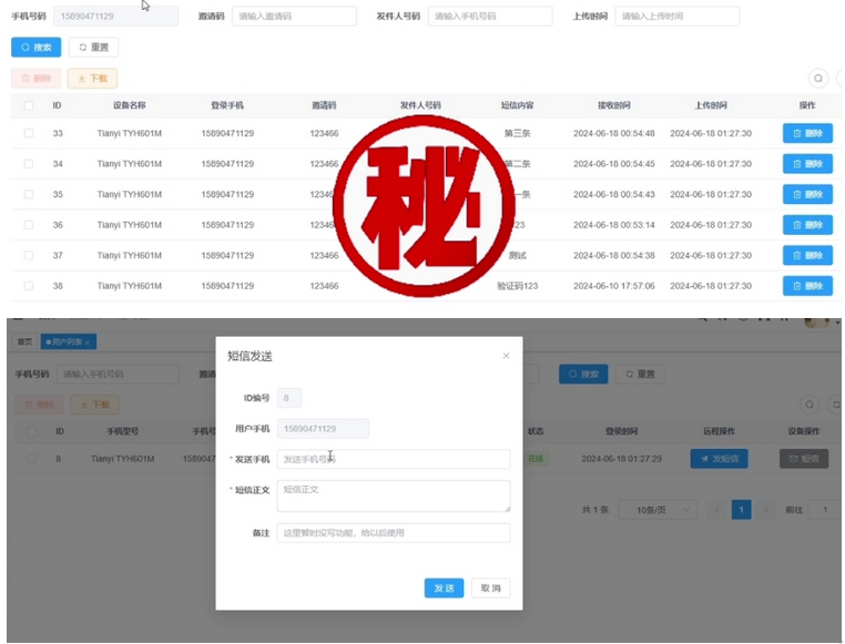 魔方远程时时获取短信内容APP带搭建文本 前端Vue 后端Ruoyi框架,第2张
