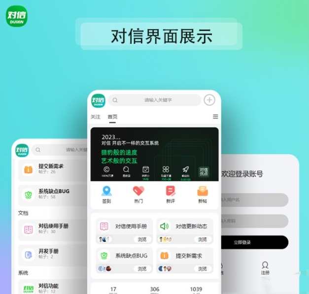 对信开源圈子建站系统 对信开源系统+后台+PC+H5 (多圈) 诚信系统,管理,微信,支持,小程序,第2张