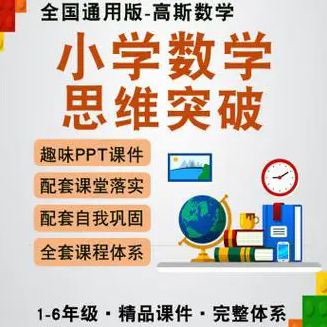 高斯爱学习思维突破奥数1-6阶四季版 提升学生成绩 开拓思维