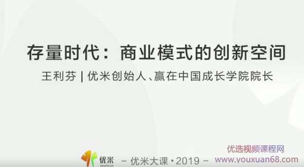 王利芬:存量时代如何打开商业模式的创新空间,课程,发展,专业,成长,领导,第2张