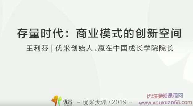 王利芬:存量时代如何打开商业模式的创新空间,课程,发展,专业,成长,领导,第1张