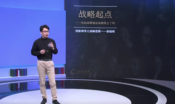 战略起点-你的战略输在起跑线了了吗,课程,第1张