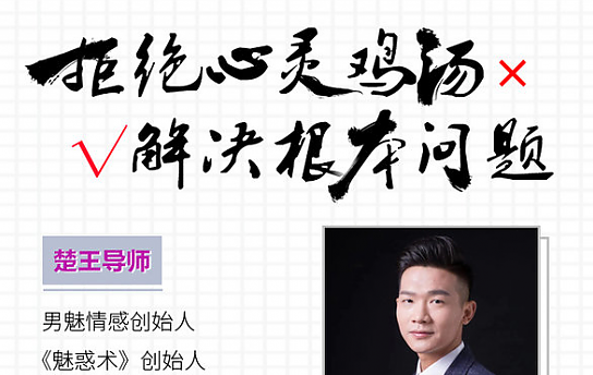 楚王情感魅惑术诛心案例课程,课程,微信,第1张 楚王情感魅惑术诛心案例课程,课程,微信,第1张