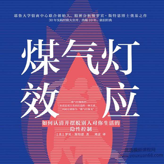 煤气灯效应 教你理顺人际关系，摆脱PUA,理解,PUA,第1张