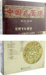 曾仕强讲座-曾仕强《中国式管理:管理vs领导-卓越经理人必修课》,学习,管理,沟通,领导,创新,第1张 曾仕强讲座-曾仕强《中国式管理:管理vs领导-卓越经理人必修课》,学习,管理,沟通,领导,创新,第1张