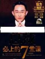 梁凯恩演讲视频-梁凯恩《总裁必上的七堂课》演讲培训视频