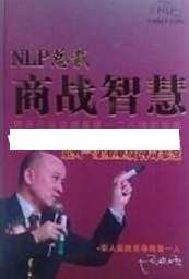 冯晓强视频《NLP总裁商战智慧》企业管理培训课程教材