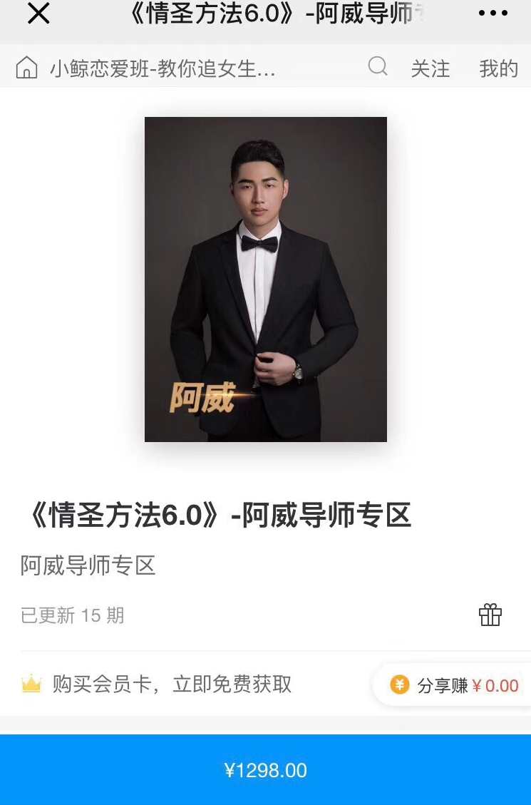 小鲸恋爱班《情圣方法6.0》教你追女生,课程,学习,理解,成长,恋爱,第2张