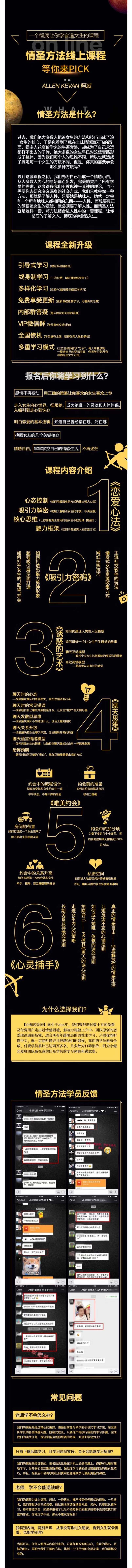小鲸恋爱班《情圣方法6.0》教你追女生,课程,学习,理解,成长,恋爱,第5张