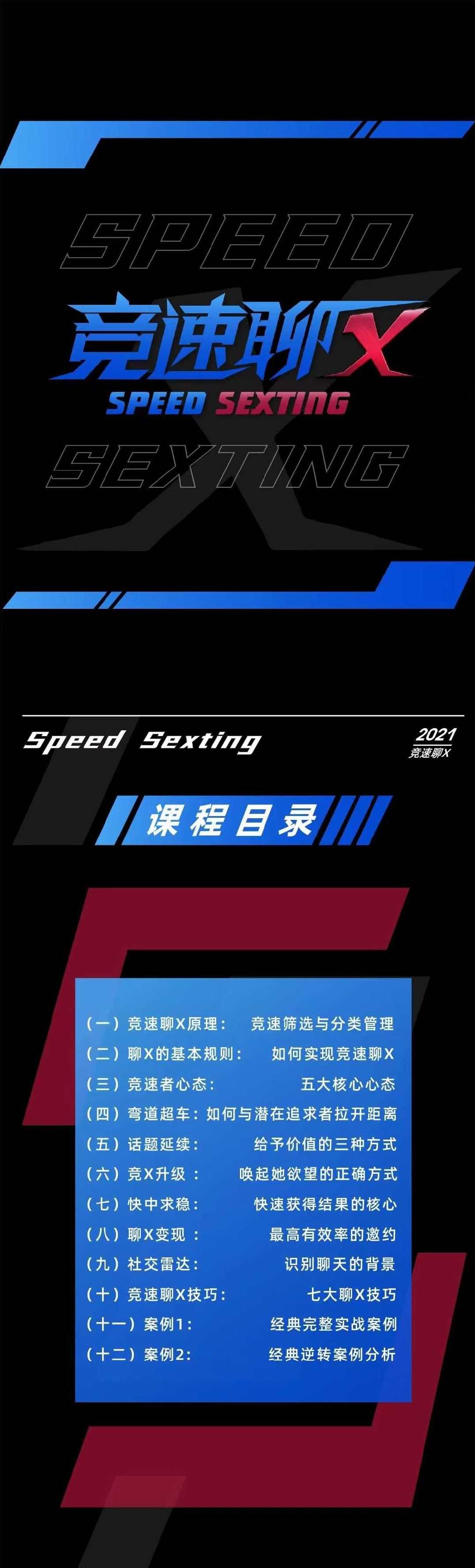2021《瑞恩-竞速聊X》12节线上视频聊天课,课程,竞争,2021《瑞恩-竞速聊X》12节线上视频聊天课,第2张