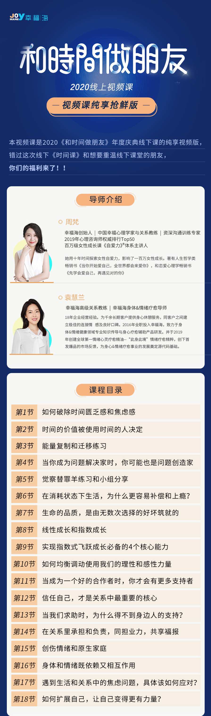 周梵《和时间做朋友》视频课纯享抢鲜版,课程,目标,支持,合作,平衡,第2张