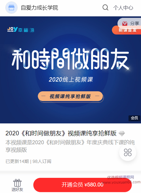 周梵《和时间做朋友》视频课纯享抢鲜版,课程,目标,支持,合作,平衡,第1张 周梵《和时间做朋友》视频课纯享抢鲜版,课程,目标,支持,合作,平衡,第1张