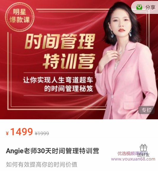 Angie老师30天时间管理特训营如何有效提高你的时间价值