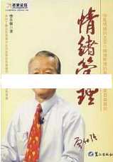 曾仕强讲座《曾仕强情绪管理》全集