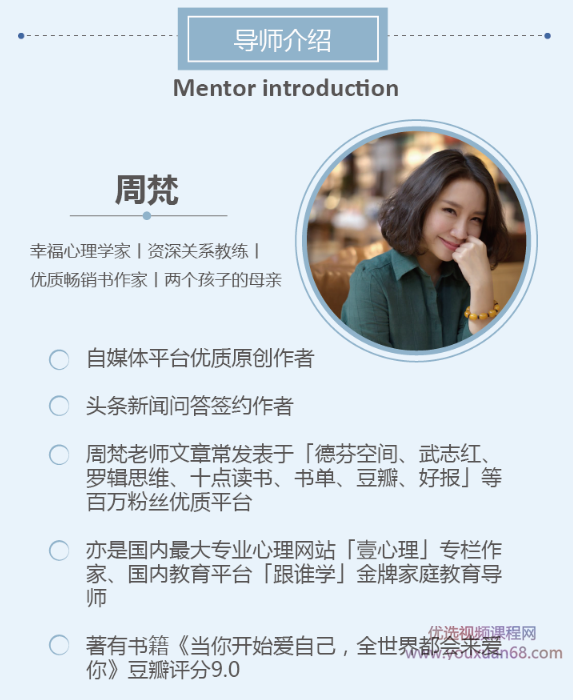 周梵《自爱力》让你每一天都能微笑醒来,课程,成长,第3张