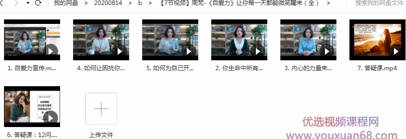 周梵《自爱力》让你每一天都能微笑醒来,课程,成长,第4张
