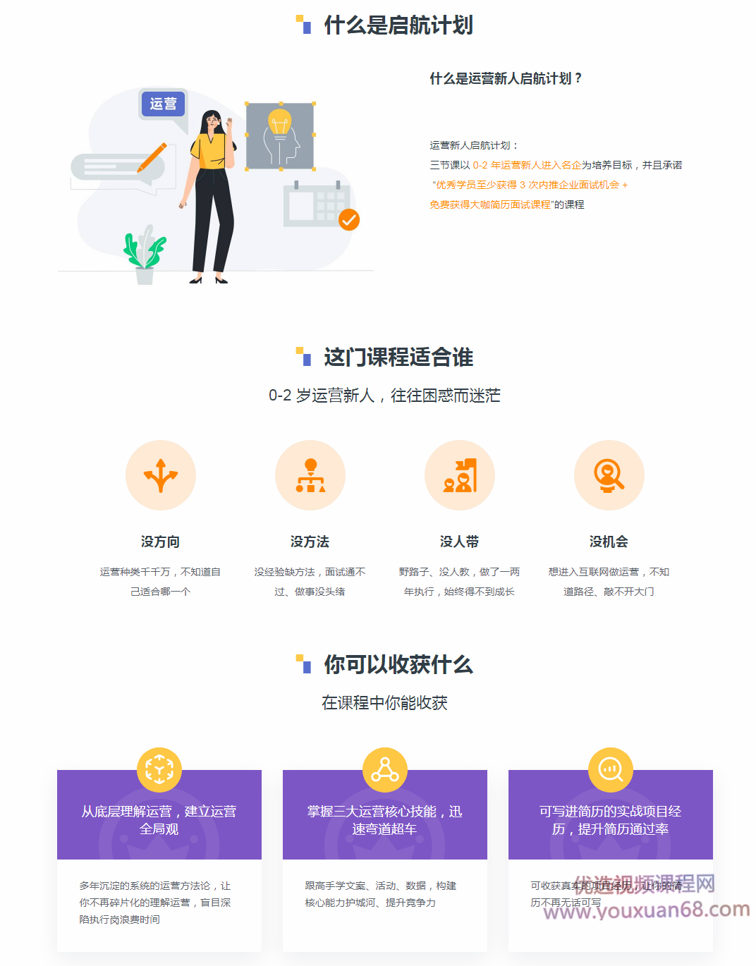 黄有璨·运营新人启航 帮助职场新人系统提升运营技能【价值4999元】,课程,学习,直播,理解,目标,第2张