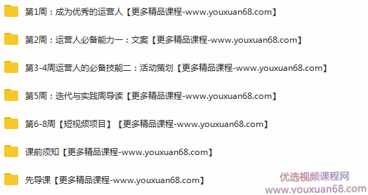 黄有璨·运营新人启航 帮助职场新人系统提升运营技能【价值4999元】,课程,学习,直播,理解,目标,第3张