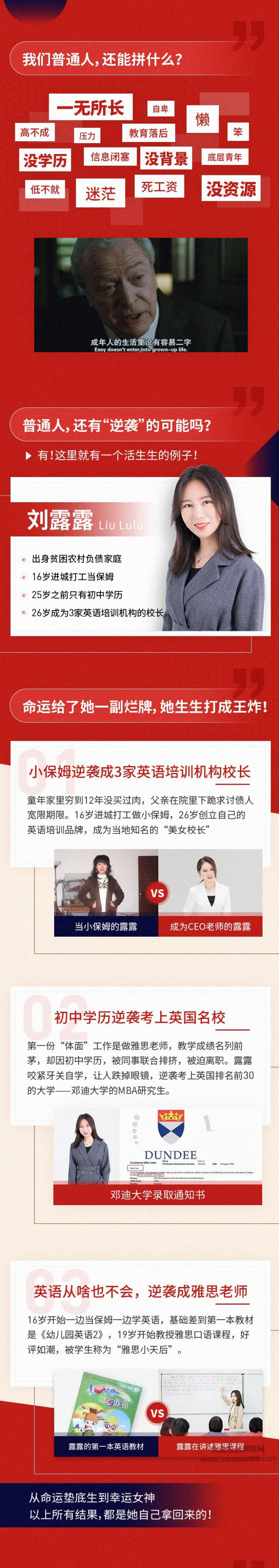 打造普通人吸金力，“小保姆”的30个逆袭术,课程,学习,管理,沟通,运动,第2张