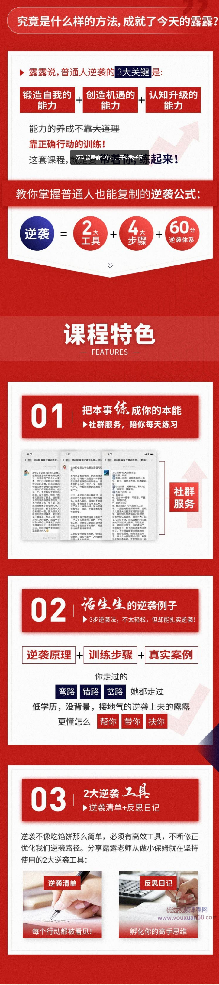 打造普通人吸金力，“小保姆”的30个逆袭术,课程,学习,管理,沟通,运动,第3张