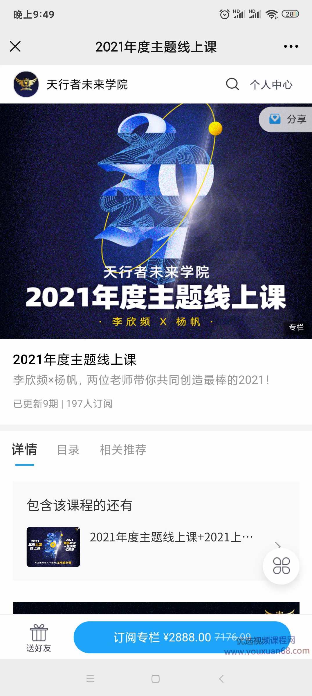 李欣频 2021王牌年度主题课,课程,管理,时间管理,第1张 李欣频 2021王牌年度主题课,课程,管理,时间管理,第1张