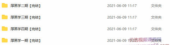 厚黑学第1-4期合集,课程,学习,直播,理解,微信,第2张