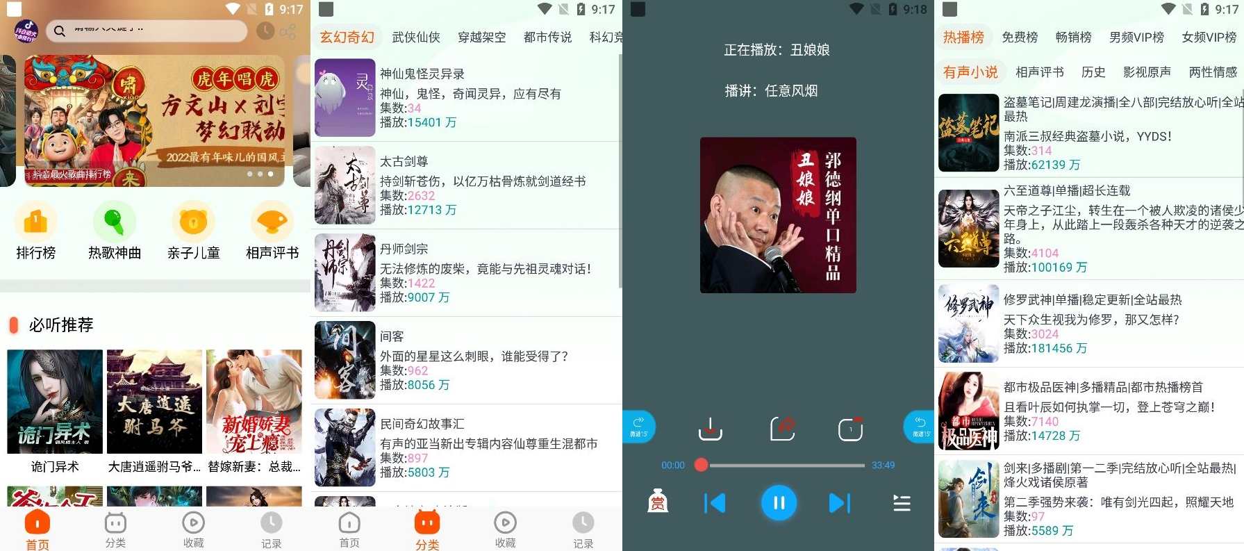 安卓蓝莓听书v1.2-免费听书听小说资源