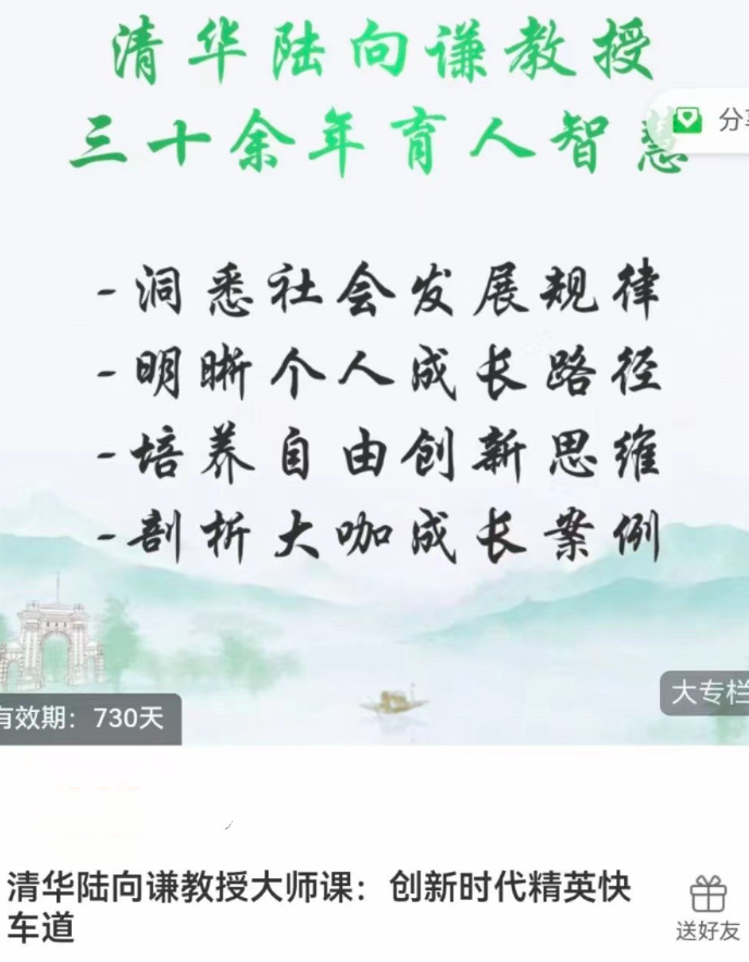 清华陆向谦教授大师课:创新时代精英快车道,课程,学习,发展,教育,创新,人工智能,第1张