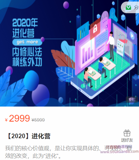 艺本正经·2020进化营,课程,学习,微信,定位,模板,第1张