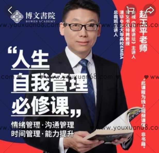 赵玉平《人生自我管理必修课》