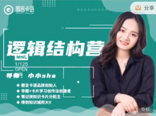 小小sha·逻辑结构思维营