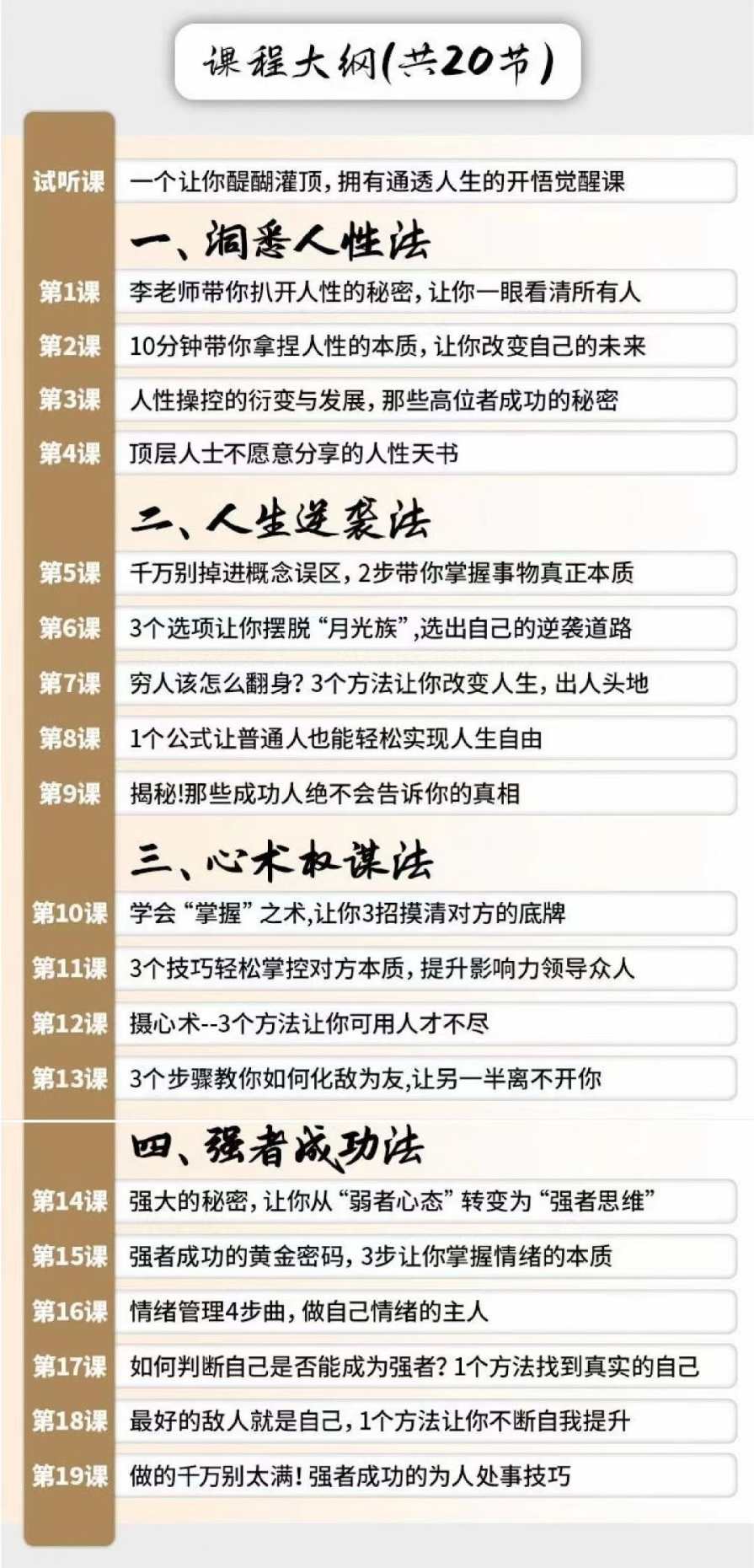觉醒-做一个通透的强者,课程,管理,发展,第2张