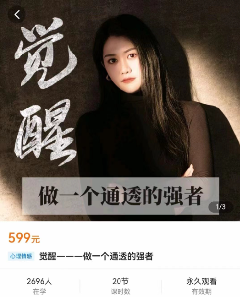 觉醒-做一个通透的强者,课程,管理,发展,第1张 觉醒-做一个通透的强者,课程,管理,发展,第1张