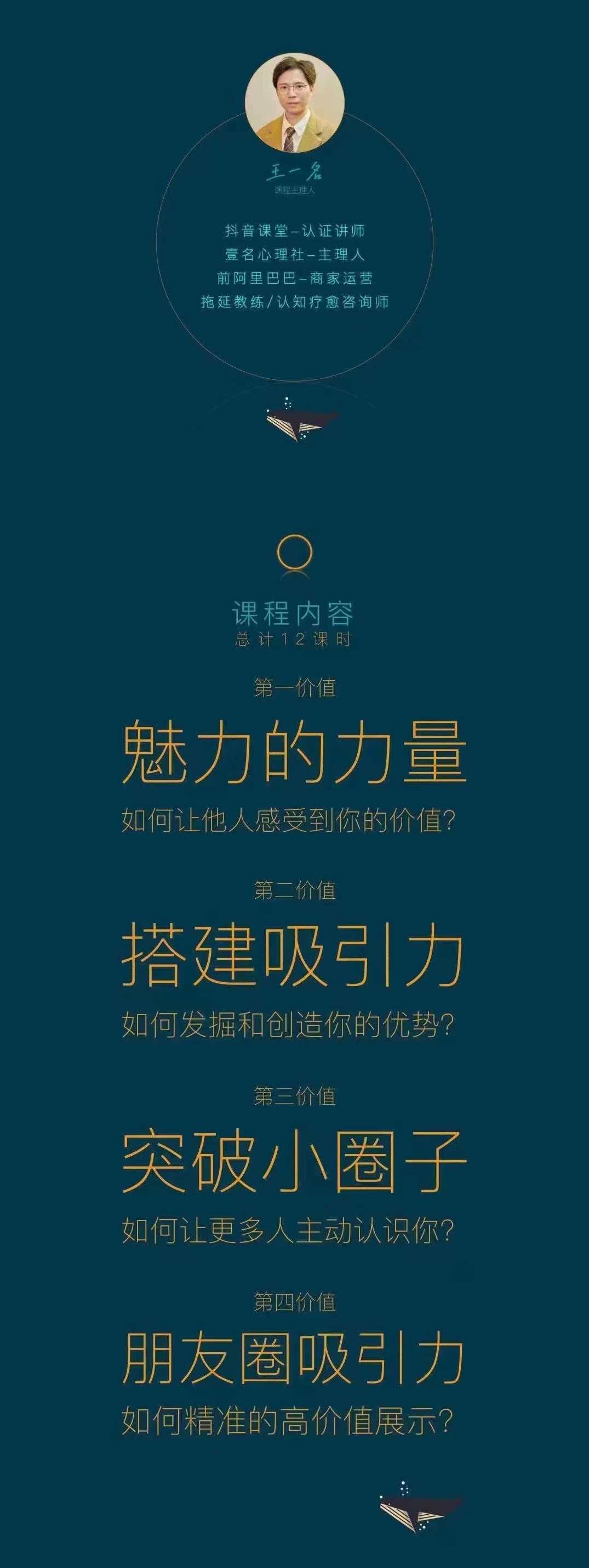 吸引力出圈指南让优质的人主动认识你个人品牌营销,课程,目标,第3张