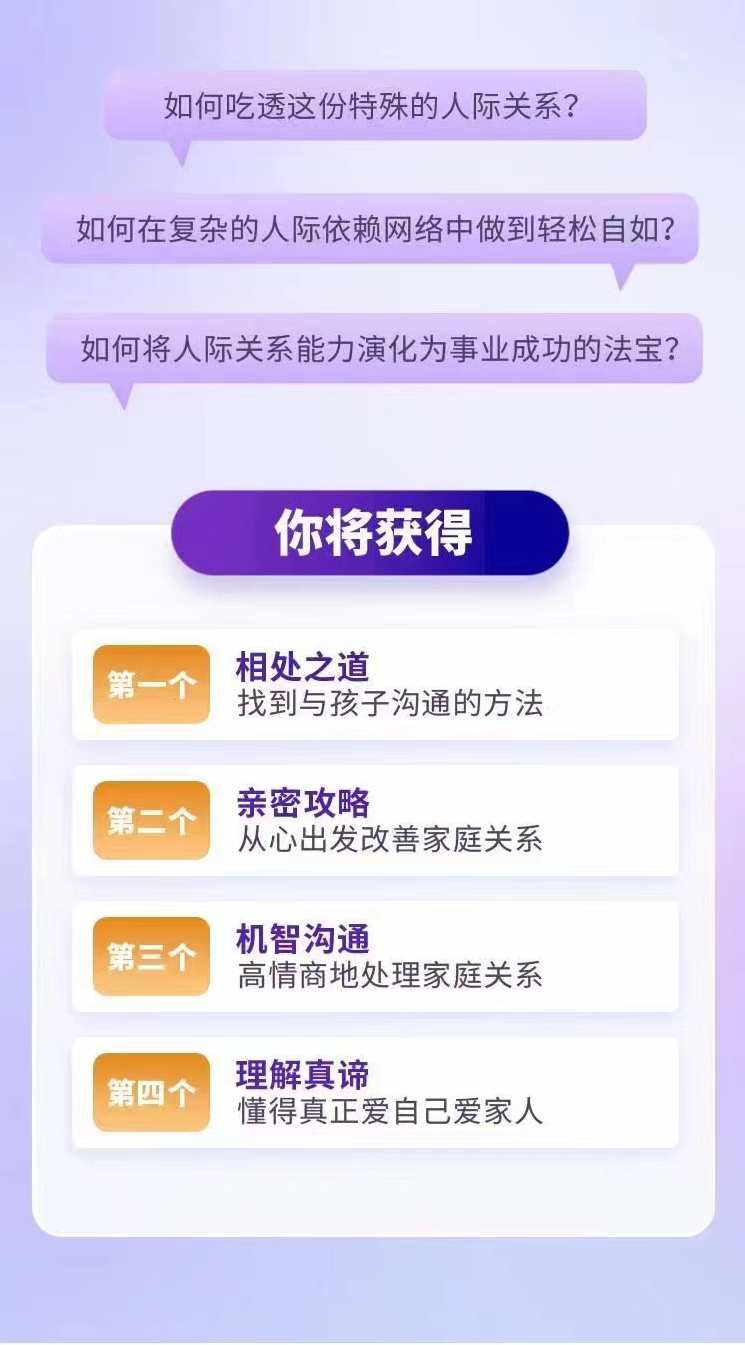 赵然·智慧女性的自我成长课程，人人都可用的人际关系修炼,课程,学习,教育,成长,营养,第2张