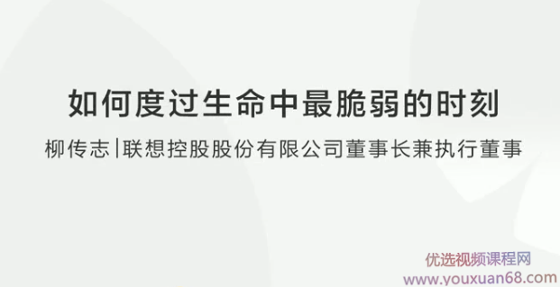 如何度过生命中脆弱的时刻？