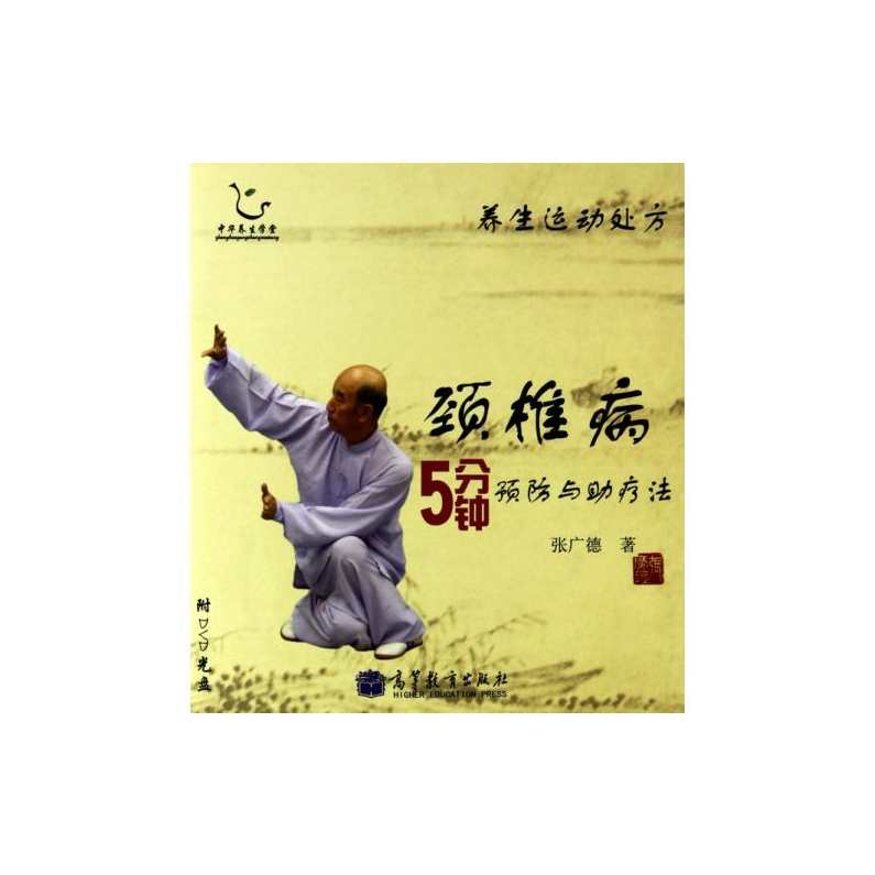 《养生运动处方-近视5分钟预防与助疗法》
