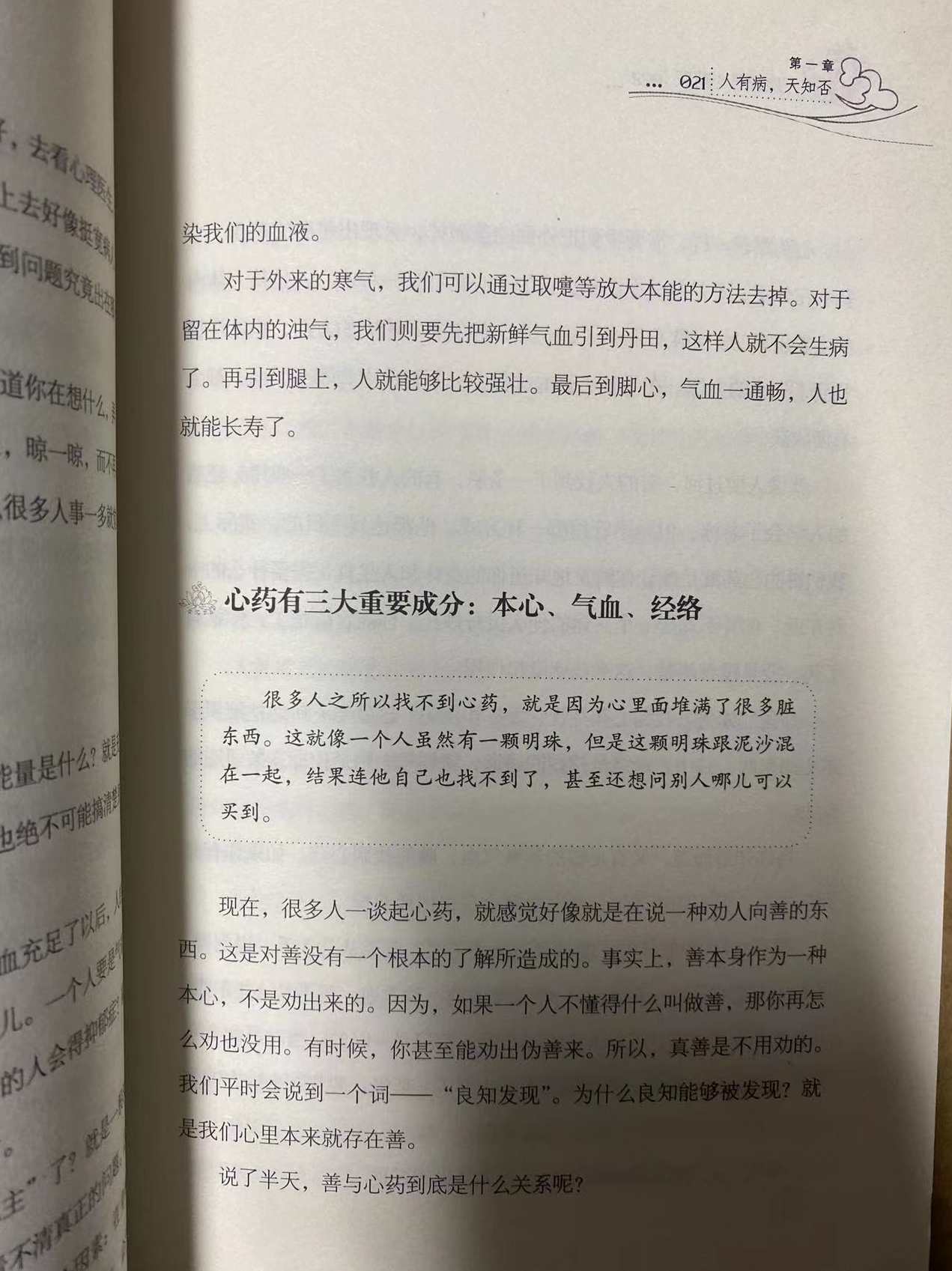 《万病皆可心药医身心双补大法细解》