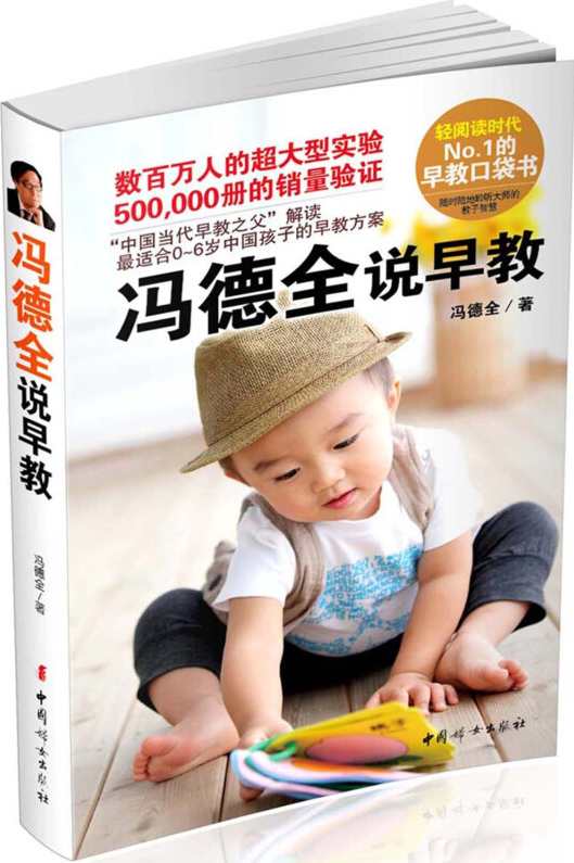 冯氏立体早教全三套冯氏早教系列全集18G打包下载