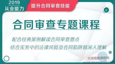 华尔街学堂丨合同审查专题课,管理,第1张 华尔街学堂丨合同审查专题课,管理,第1张