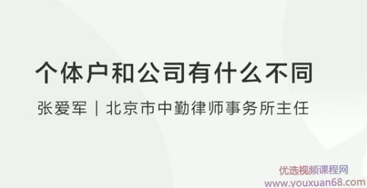 【商事主体】个体户和公司有什么不同